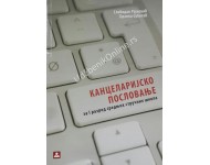 Kancelarijsko poslovanje za poslovnog administratora 21695